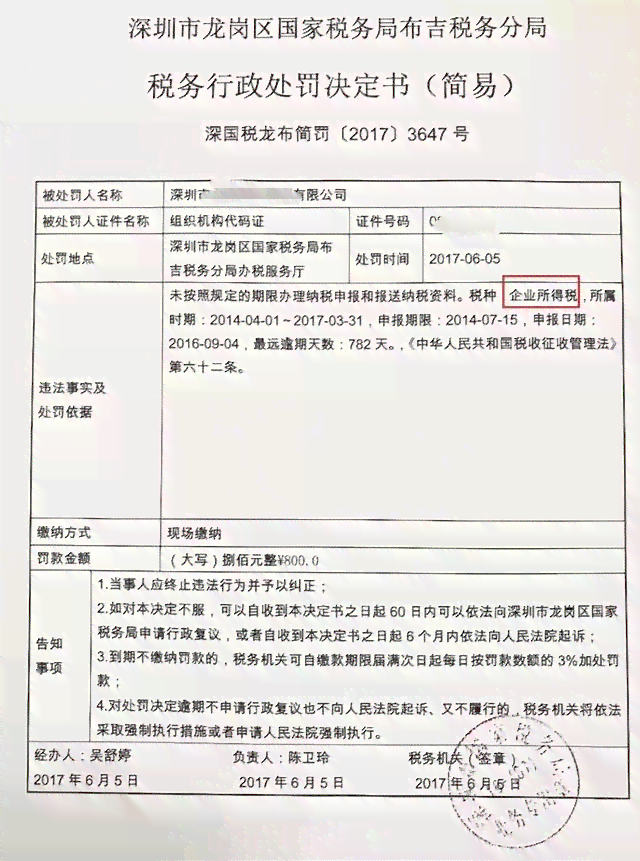 税务逾期申报处罚规定：最新文件、标准及处理措