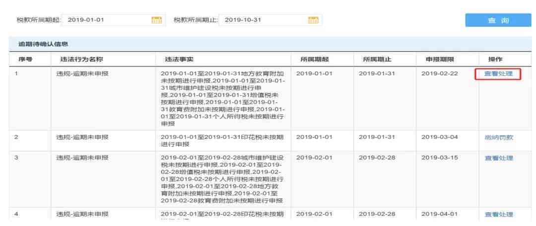 税务逾期申报处罚规定：最新文件、标准及处理措