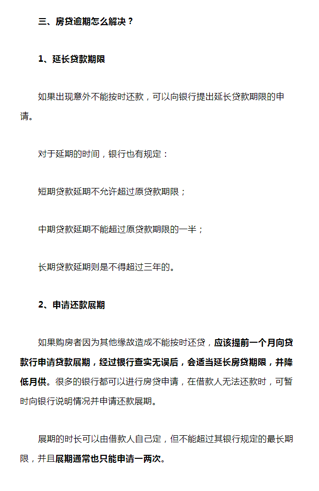 两年逾期六次贷款办下来了：后果、处理和后续贷款可能性