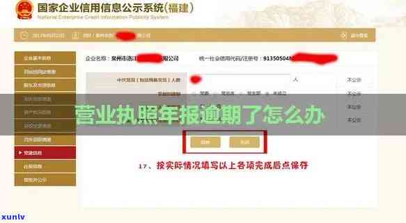 营业执照已年报怎么还显示逾期呢