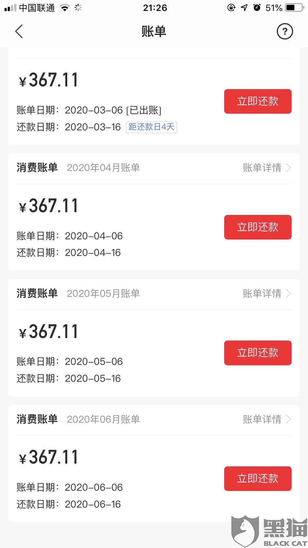 '网商贷还款日都是9号吗，为什么没有扣款？'