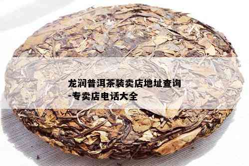 龙哥普洱茶批发价多少