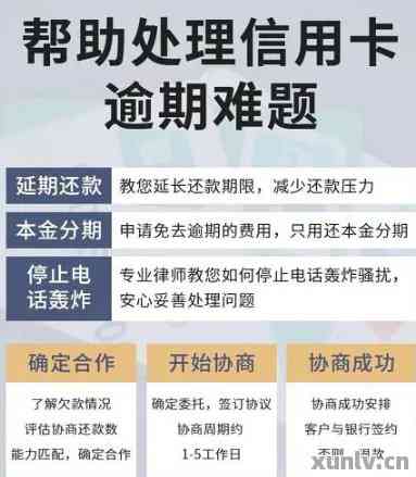 新信用卡推荐人逾期还款，我该如何应对？