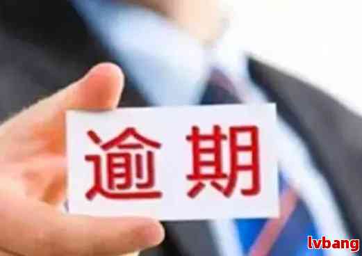 2023逾期多久会打联系人电话？怎么办？