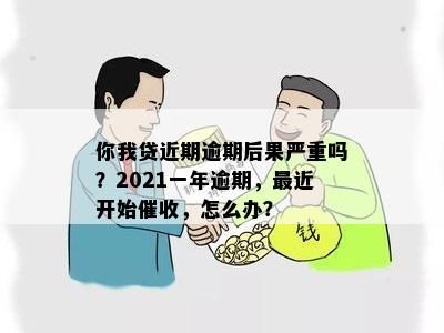 逾期一年了，最近又开始了——怎么办？