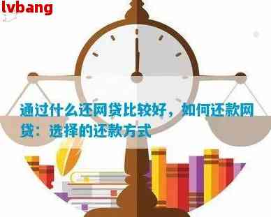 全面解析：网贷还款方式大揭秘，如何选择合适的还款方式进行网贷还款？