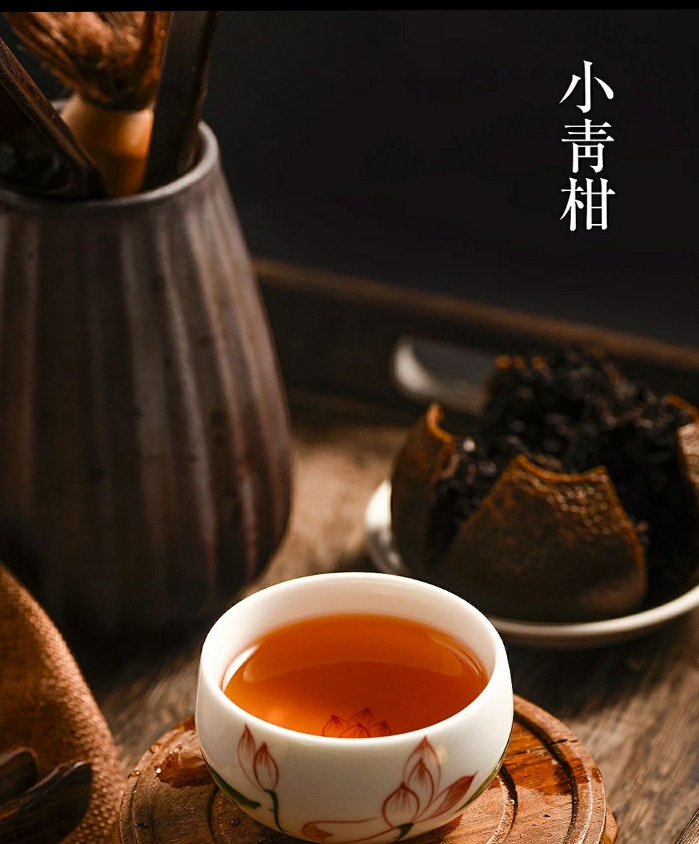 清香古树小青柑普洱茶