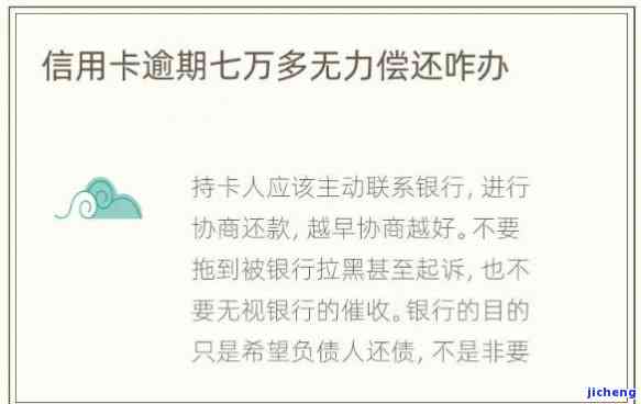 信用卡欠七万还不上会有什么后果