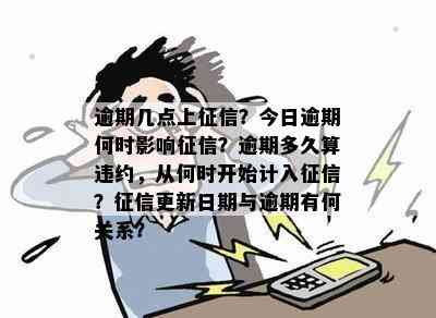 关于还款日8号至8号的逾期情况：是否构成违约？