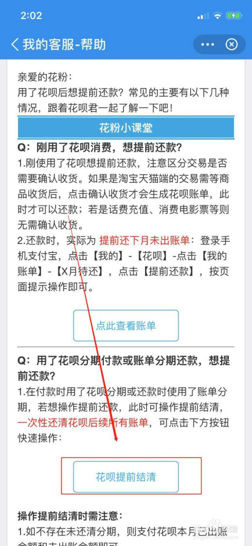 如何一次性还清还呗分期的欠款？还呗分期提前还款流程及注意事项详解