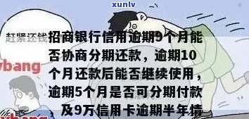 逾期一天的招联还款处理方式：解决方案和建议