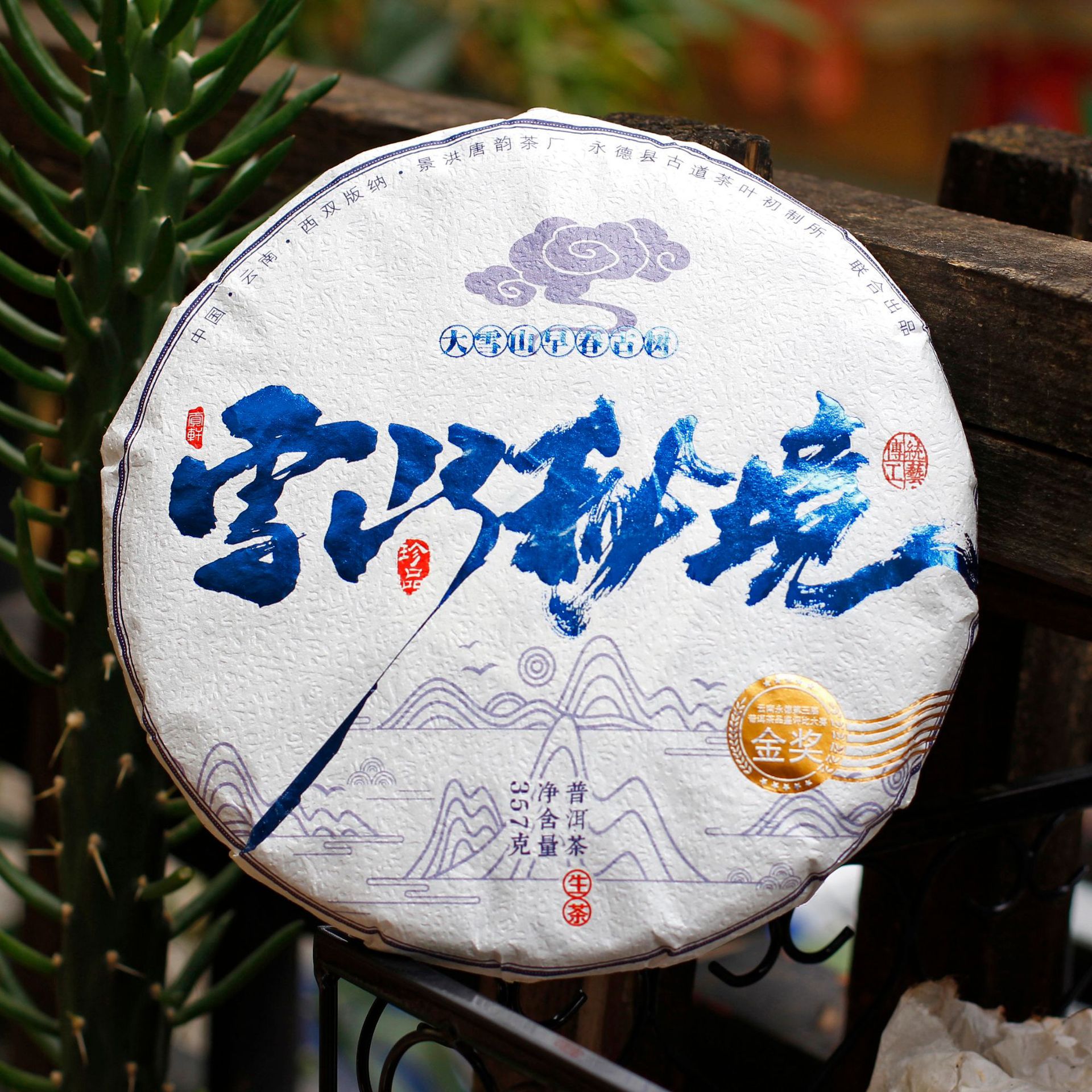 秘境大雪山普洱茶价格