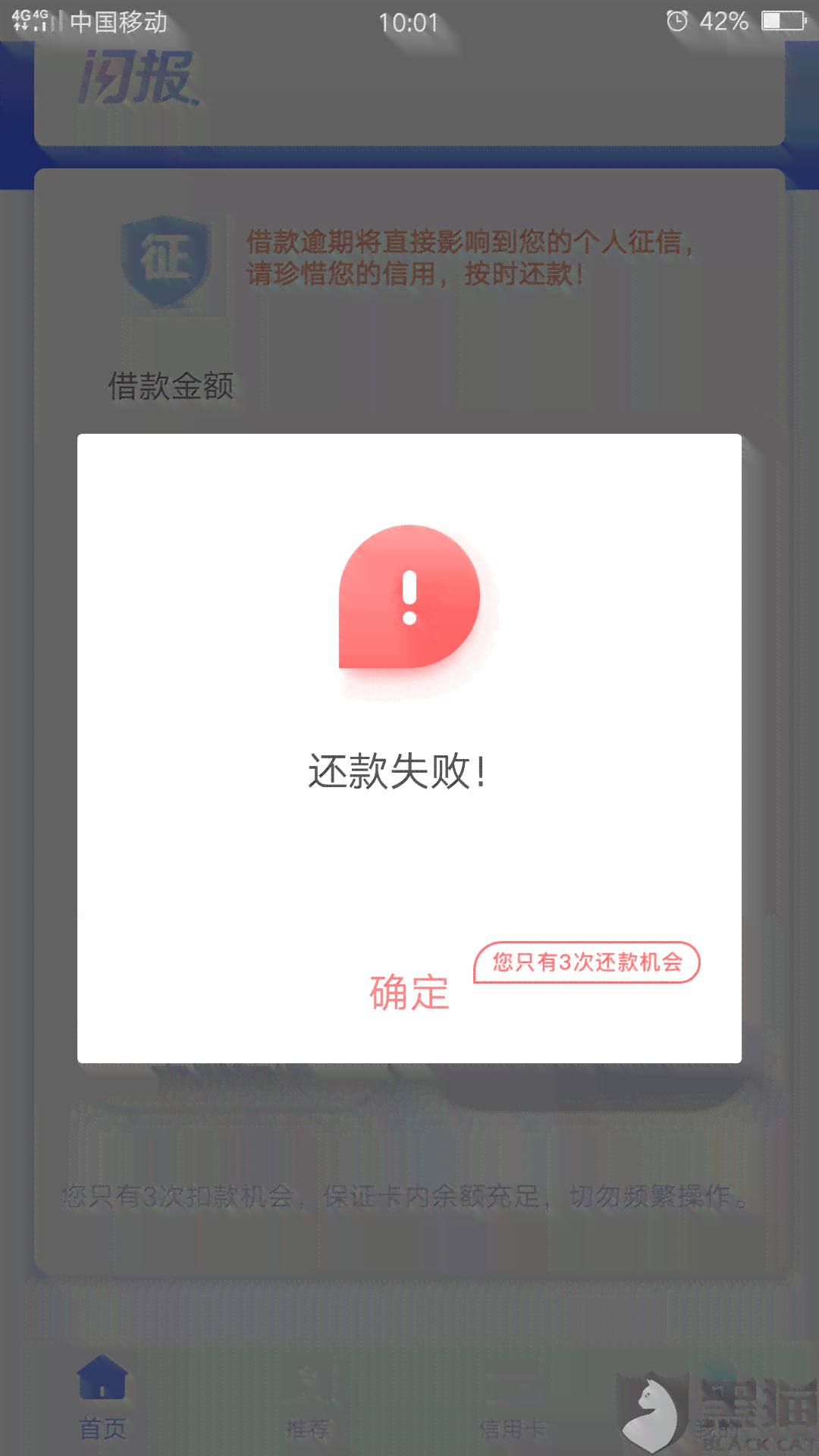 浦闪贷怎么还款