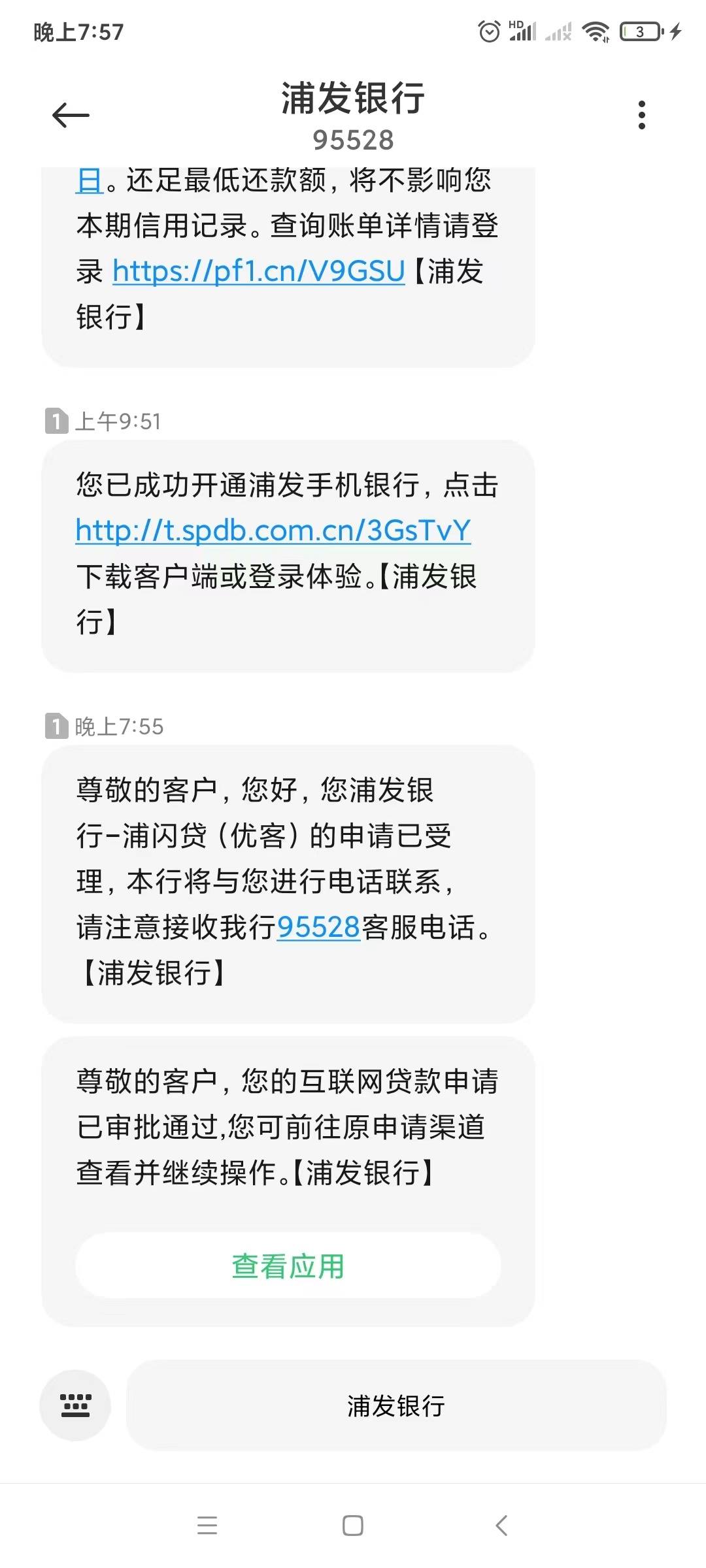 浦闪贷怎么还款