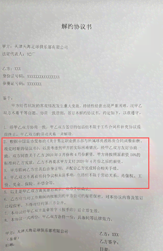 个人分期还款协议的效力及安全性评估：详细指南