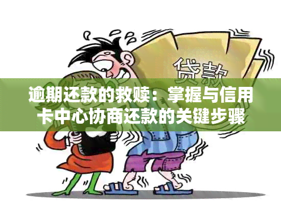 逾期贷款后的救赎：如何妥善处理其他贷款？