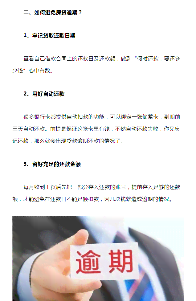 贷款有一个逾期怎么办：处理逾期贷款，影响及后续借款操作