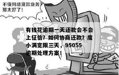 度小满可以协商只还本金吗如何申请期还款并协商95055还款问题？