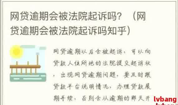 借呗逾期金额起诉预警：多少才会被起诉？