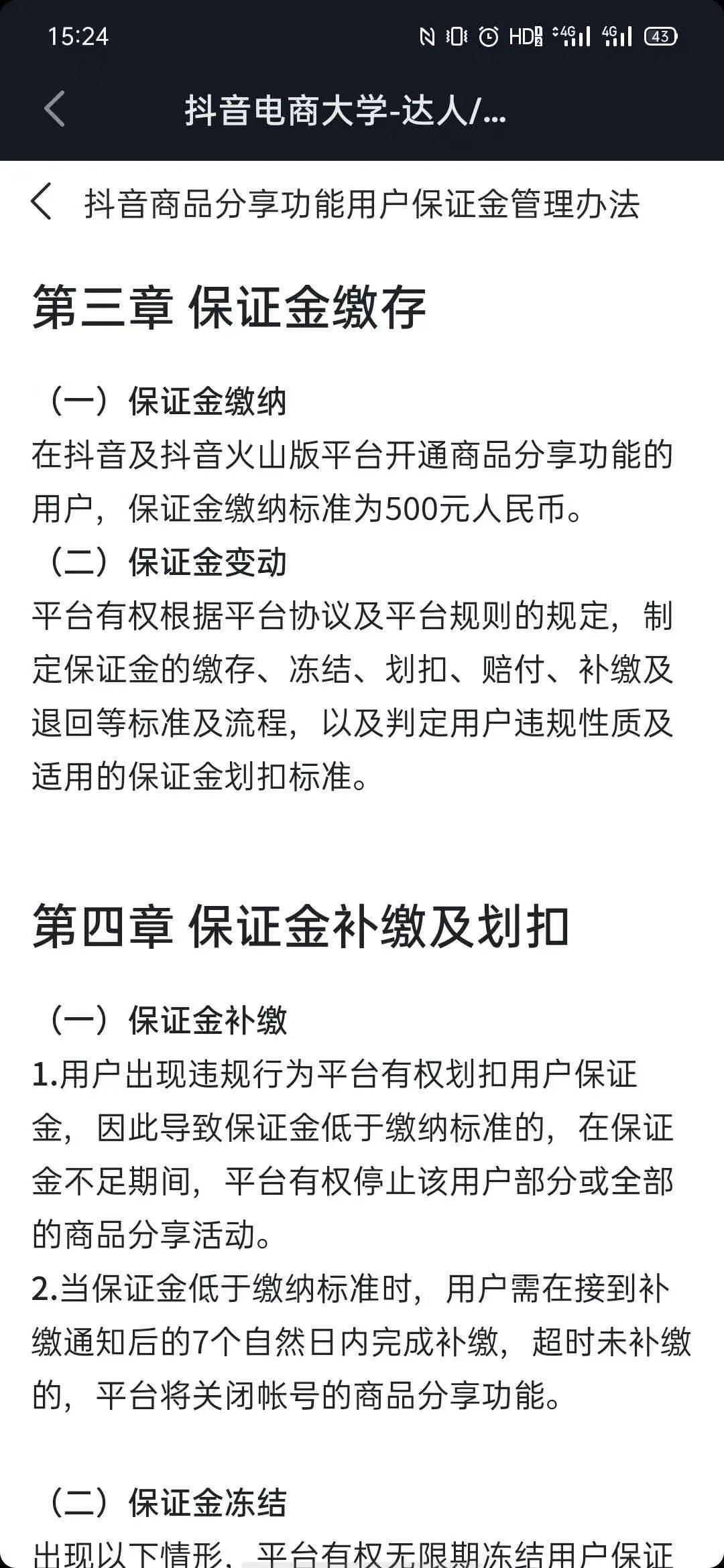 抖音一个月还款500协议的真相：真实性、条件以及可能影响