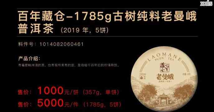 普洱茶老曼峨7255价格：2019年云南老曼峨普洱茶最新报价及品鉴