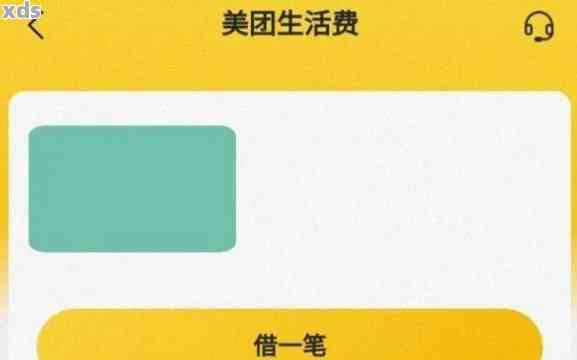 美团生活费还款困境：如何合法途径解决无力偿还问题