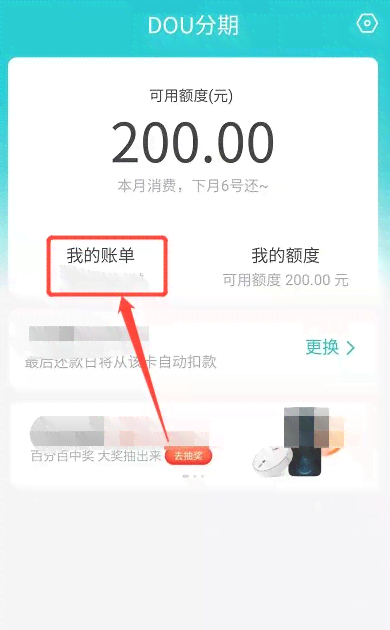 抖音分期提前还款会乱扣钱吗安全吗？如何操作？