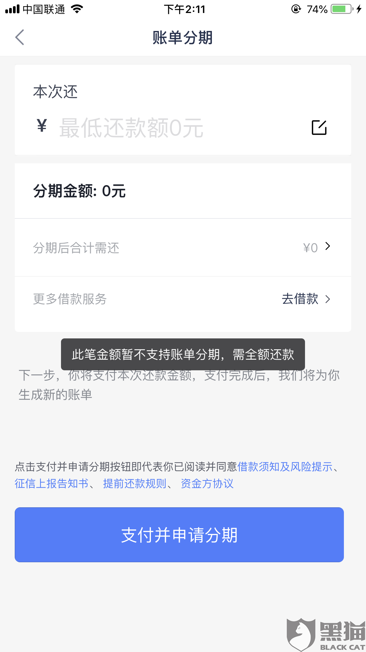 网货3万月还款不还下月还多少