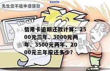 '信用卡2000逾期两年了怎么办理分期还款'