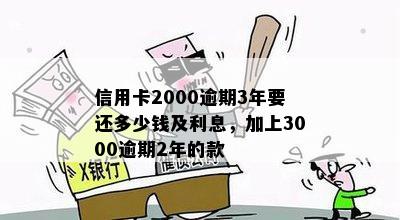 '信用卡2000逾期两年了怎么办理分期还款'