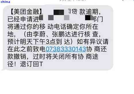 美团借钱逾期多久会给紧急联系人打电话和发短信——逾期天数全解析