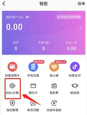 抖音dou分期逾期后的解决方案：如何处理和避免影响信用评分