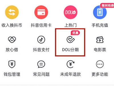 抖音dou分期逾期后的解决方案：如何处理和避免影响信用评分