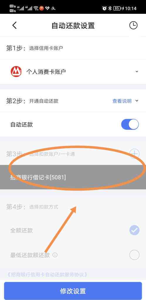 建行如何设置信用卡自动还款和还款日期？
