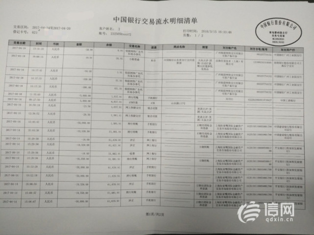 建行委托第三方公司进行贷款还款提醒