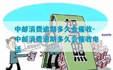 中邮消费逾期还款：几小时内完成是否会产生影响？