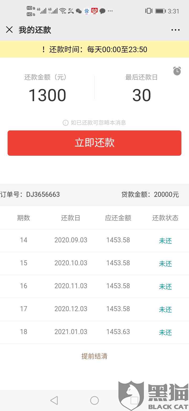 '微粒贷16万逾期半年利息多少：探讨逾期半年的利息计算方式'