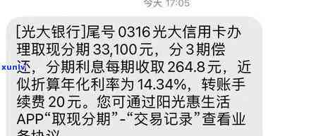 光大信用卡逾期3万5个月怎么办