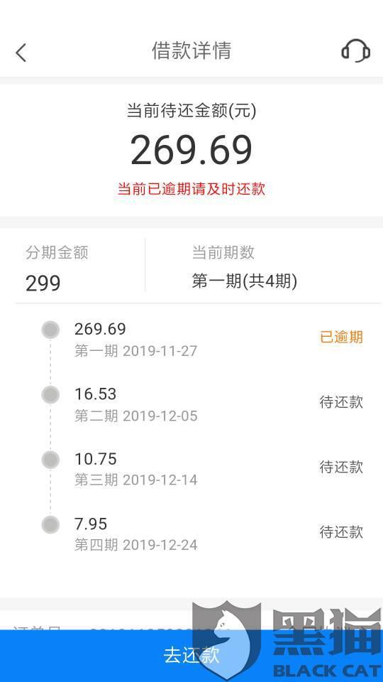 光大逾期3个月2万能分多少期