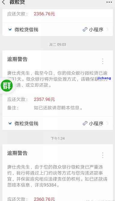 微粒贷逾期一个月会怎么样吗-微众银行怎么协商期还款