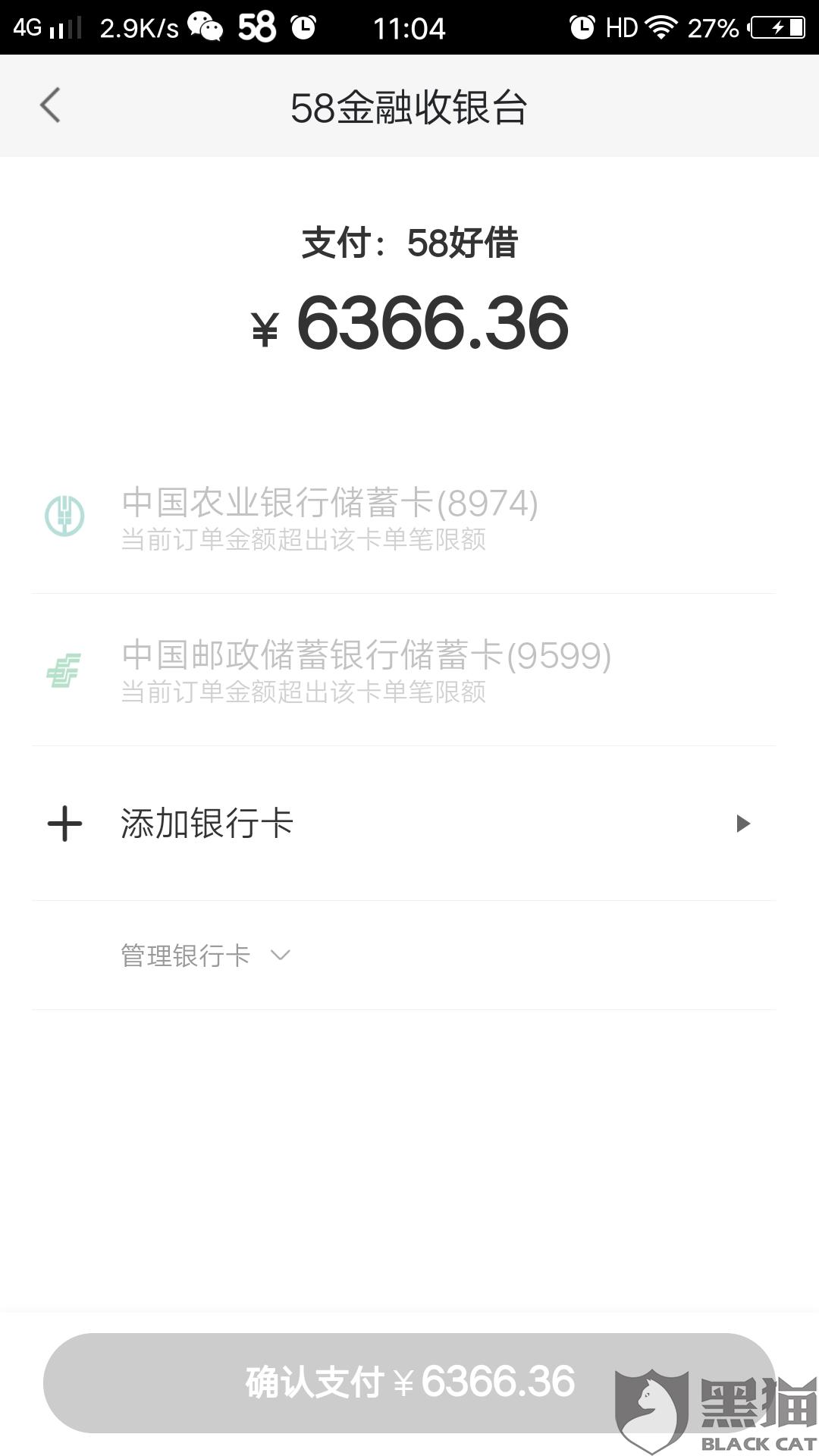 58好借晚还款一天