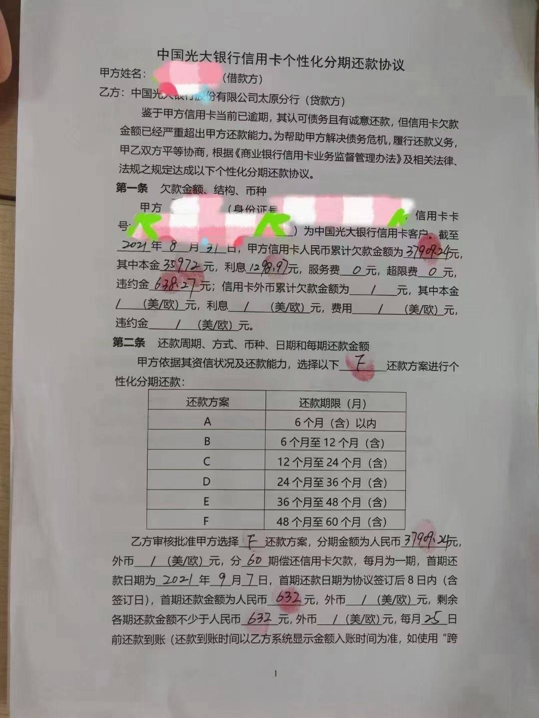 合法性与可行性：使用借呗借款能否协商60期分期还款？