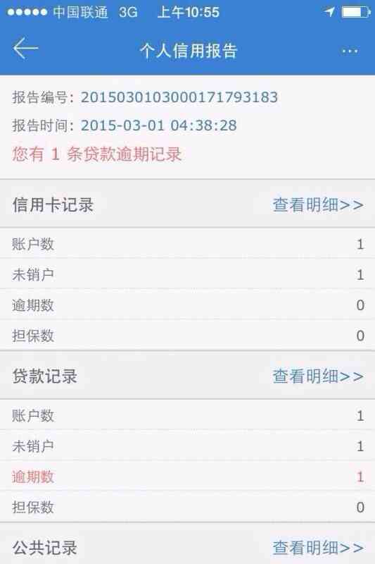 中行信用卡逾期还款记录怎么查
