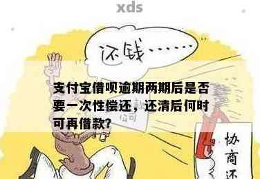 逾期两天还款，是否需要一次性还清尾款？