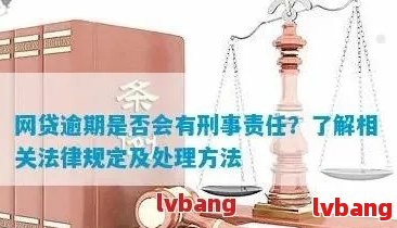 被拘留期间网贷是否会被视为逾期？如何处理这种情况？