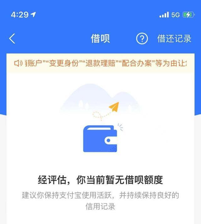 借呗无逾期额度被突然收回，原因是什么？