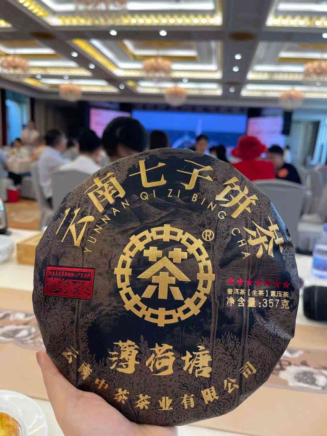 中茶黑金薄荷塘普洱茶