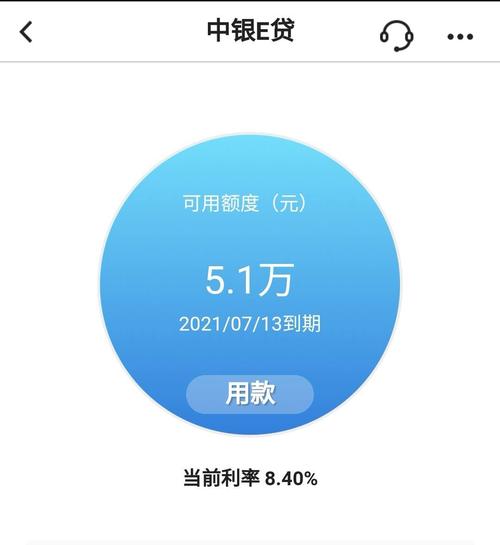 中银e贷还款后重新申请的期限是多久？新额度何时到账？