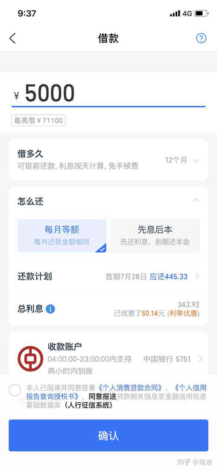 网商贷5000分12期一个月还多少-网商贷借5000每月还多少