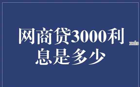 网商贷5000分12期一个月还多少-网商贷借5000每月还多少